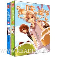 美味季节1~2(套装共2册)