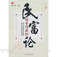 民富论-创业线路图