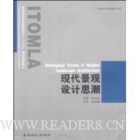 现代景观设计思潮