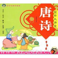 国学大讲堂:唐诗