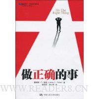 做正确的事