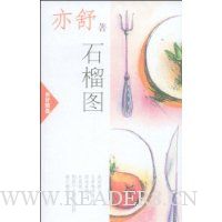 石榴图