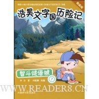 智斗谜语城(7)