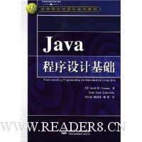 Java程序设计基础