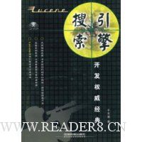 搜索引擎开发权威经典(附光盘1张)