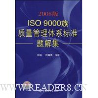  2008��ISO9000������������ϵ��׼��⼯