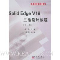  Solid Edge V18άƽ̳(2)