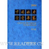  �й�ˮ���������2004(��9��)