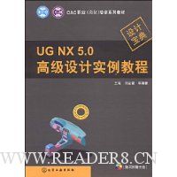  UG NX 5.0߼ʵ̳()