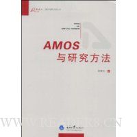 AMOS与研究方法