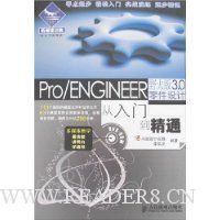  Pro/ENGINEERҰ3.0ƴŵͨ(1)