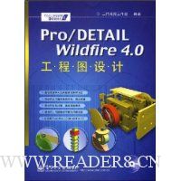  Pro/DETAIL Wildfire 4.0ͼ(1)