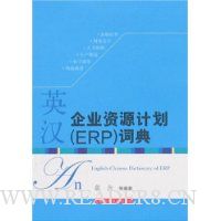  Ӣ����ҵ��Դ�ƻ�(ERP)�ʵ�