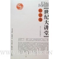 世纪大讲堂:社会卷