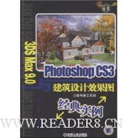 3DSMax9.0与PhotoshopCS3建筑设计效果图经典实例(附VCD光盘1张)