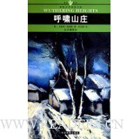 呼啸山庄(全译插图本)