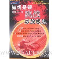 短线是银之七:挑战炒股极限