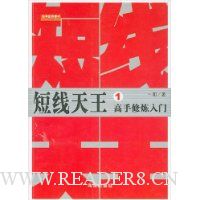 短线天王1:高手修炼入门
