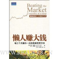 懒人赚大钱:每三个月操作一次的简单投资方法