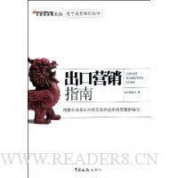 出口营销指南