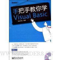 手把手教你学Visual Basic(附光盘)
