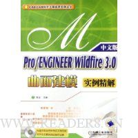  Pro/ENGINEER Wildfire3.0潨ģʵ(İ)()