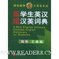  �±�ѧ��Ӣ����Ӣ�ʵ�(˫ɫ���߰�)