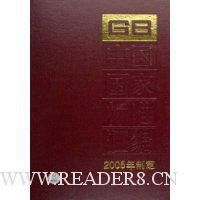  �й����ұ�׼���(2005���ƶ�318GB19770-19816)