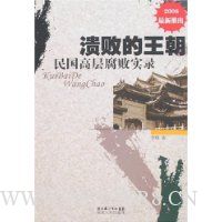  ���ܵ�����:����߲㸯��ʵ¼(2008�����Ƴ�)