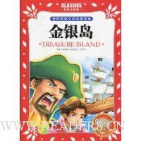 金银岛(彩图注音版)