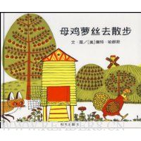 母鸡萝丝去散步