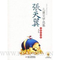 张天翼儿童文学选集:大林和小林(美绘版)