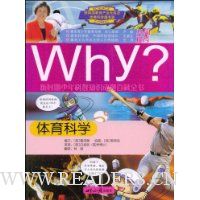 Why?体育科学