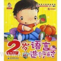 2岁语言进行时