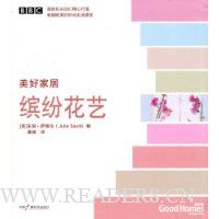 美好家居:缤纷花艺