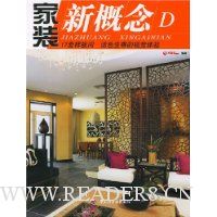 家装新概念D