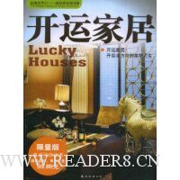 最新家装图库6:开运家居