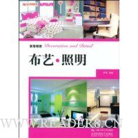 布艺·照明