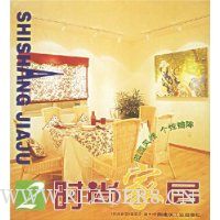 时尚家居(2)