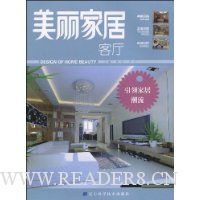 美丽家居:客厅