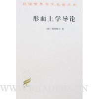 形而上学导论