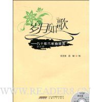 岁月如歌:九十年代歌曲精选(港台卷)(附盘)