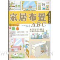 家居布置ABC