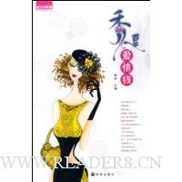 秀逗爱情线