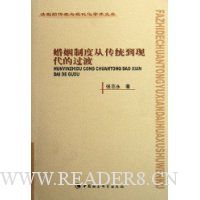 婚姻制度从传统到现代的过渡