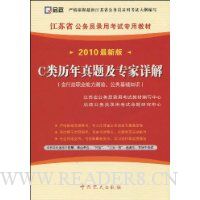  C���������⼰ר�����(������ְҵ�������顢��������֪ʶ)(2010���°�)(��ѧϰ��1��)