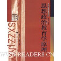 思想政治教育学原理