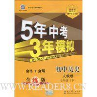  5���п�3��ģ�⡤������ʷ(7�꼶��)(�˽̰�)