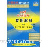  �й�����������ʡ�桤ר�ý̲�(2009���°�)