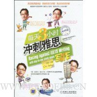 每天3小时冲刺雅思写作